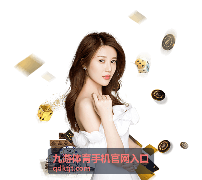 九游体育手机官网入口资讯首页